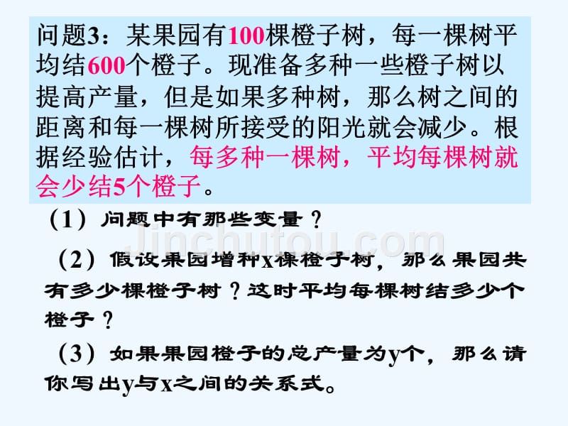 精品课件：九年级数学二次函数_第4页