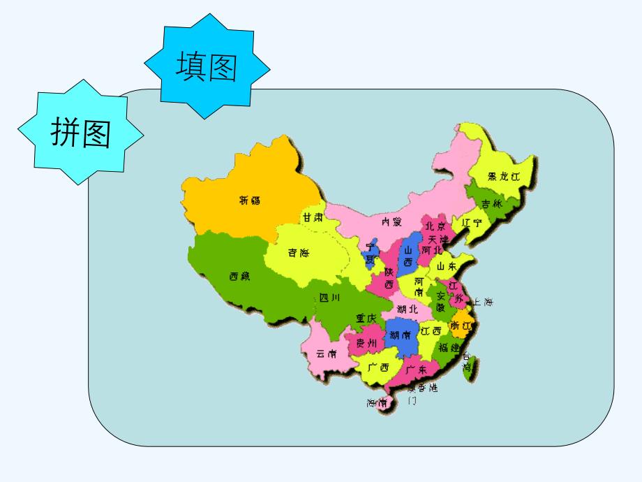 地理人教版八年级上册中国的行政区划ppt_第4页