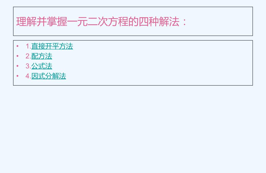 人教版数学九年级上册解一元二次方程.2 解一元二次方程_第2页