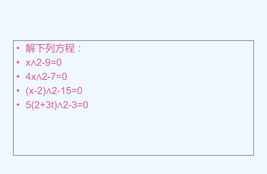 人教版数学九年级上册解一元二次方程.2 解一元二次方程_第4页