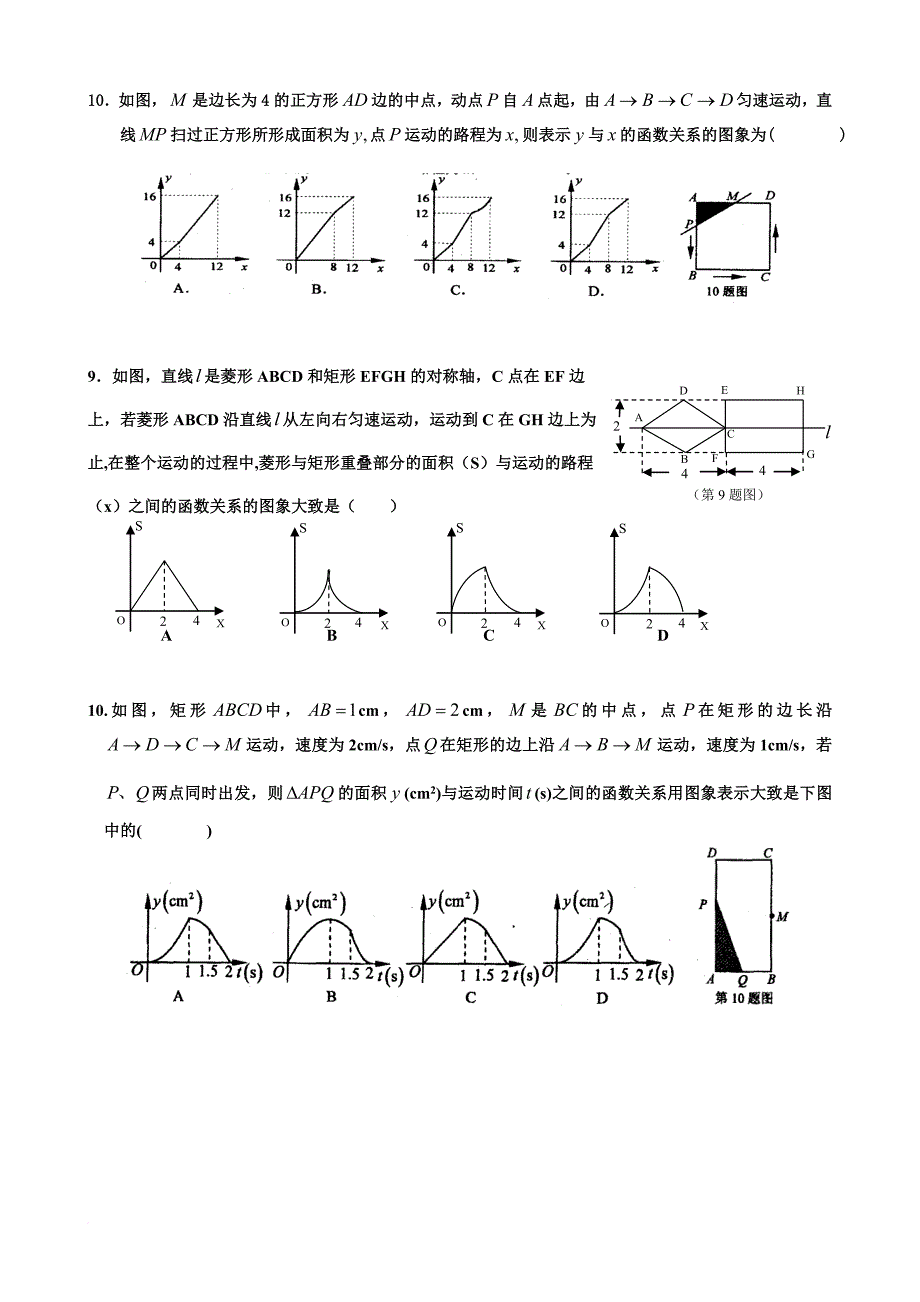 动点与函数图像问题.doc_第2页