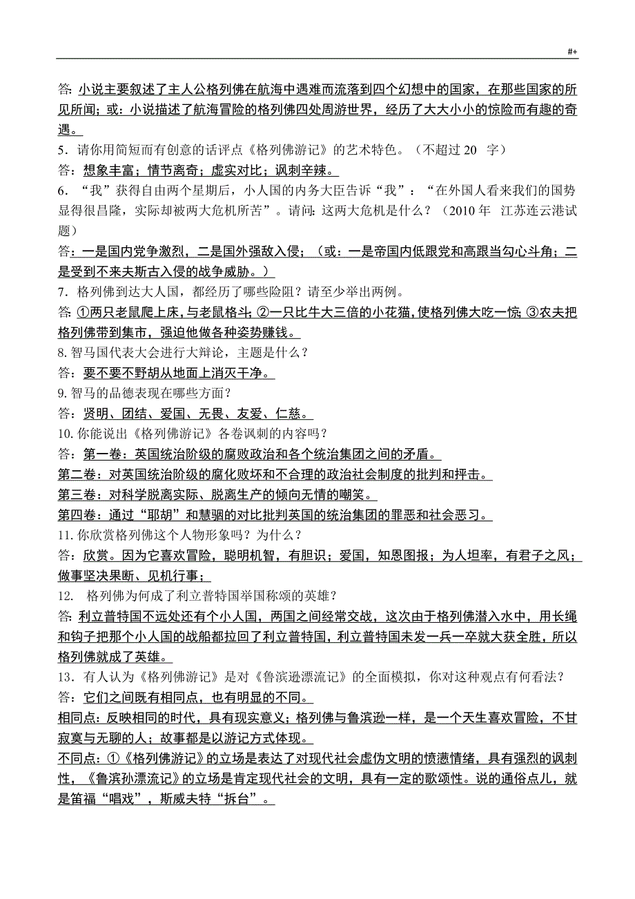 格列佛游记中考-名著阅读题_第3页