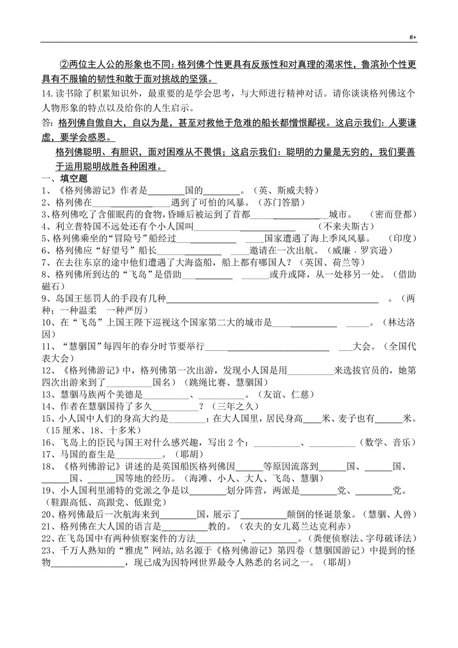 格列佛游记中考-名著阅读题_第4页