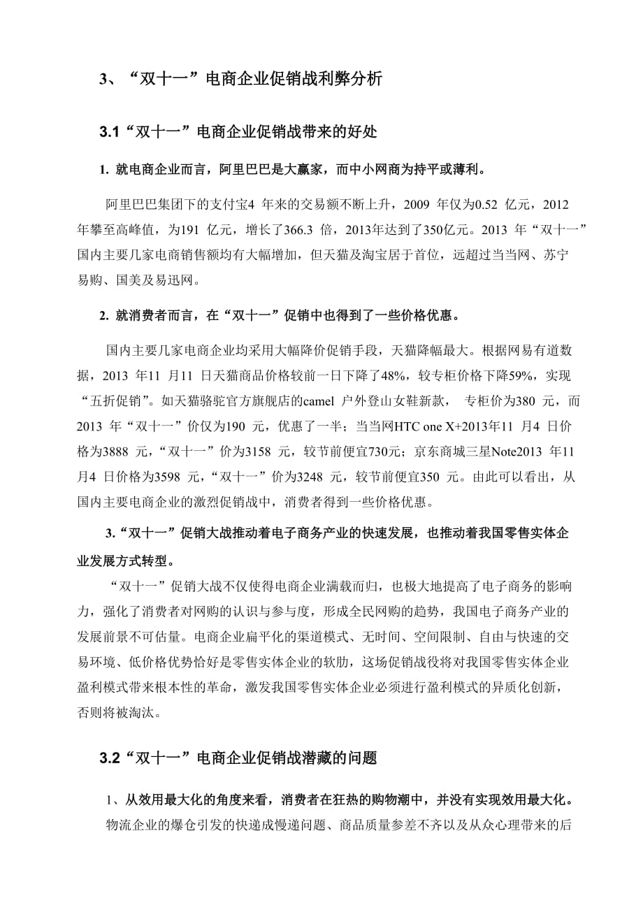 双十一促销的经济理论和利弊分析.doc_第4页