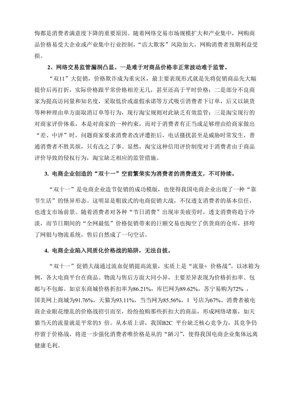 双十一促销的经济理论和利弊分析.doc_第5页