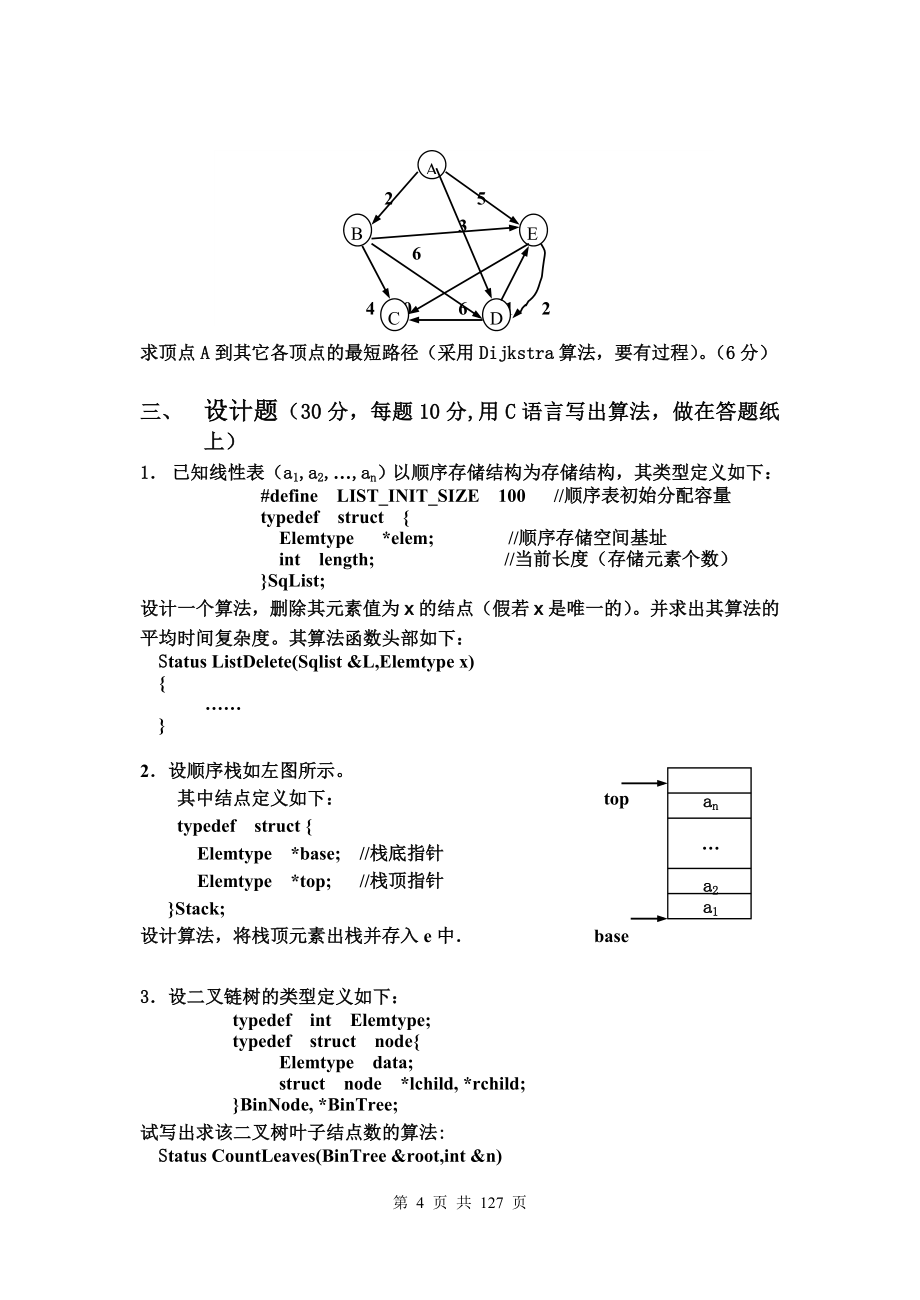 《数据结构》期末考试试题及答案资料_第4页