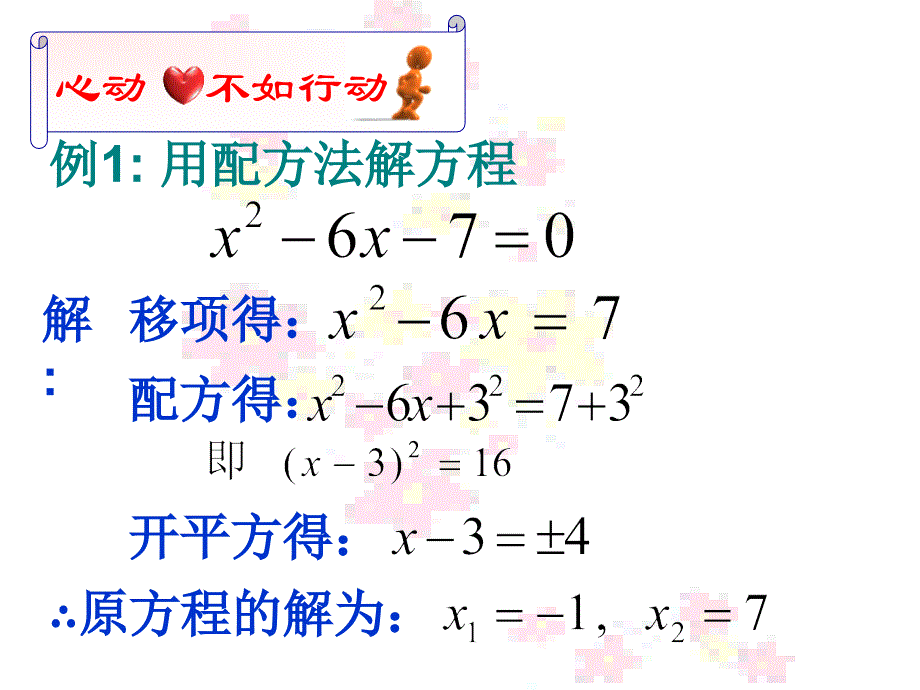 数学九年级上册配方法解一元二次方程_第3页