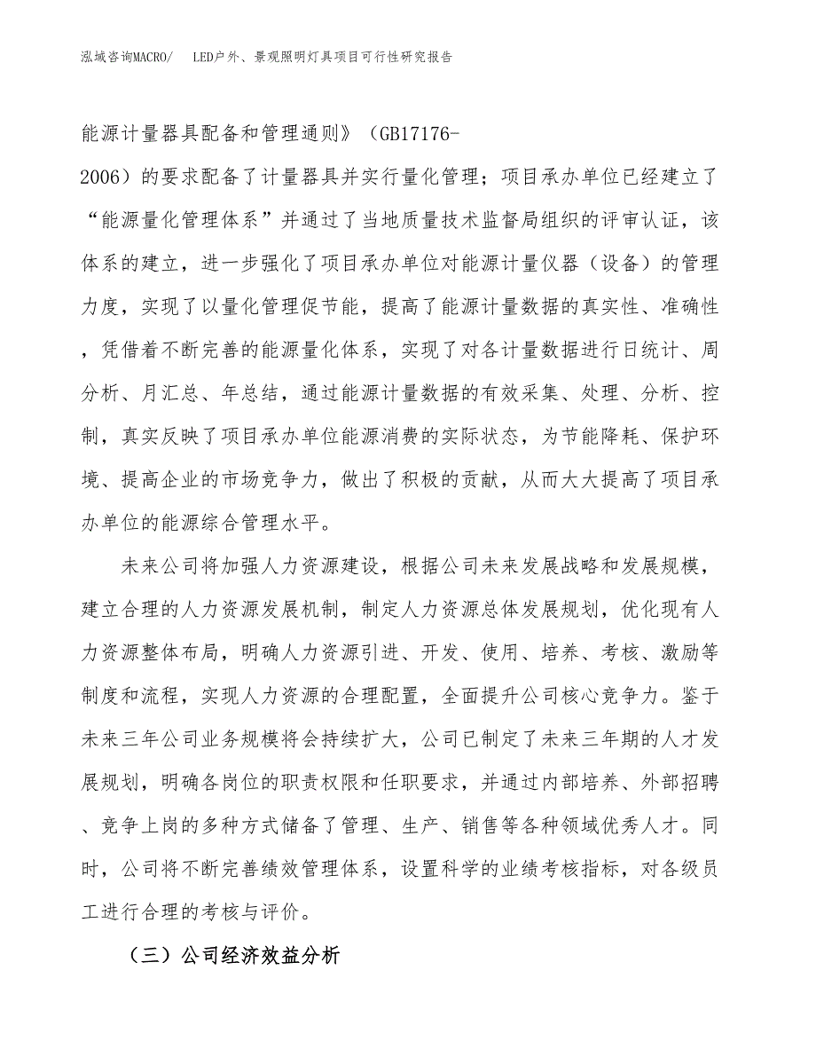 LED户外、景观照明灯具项目可行性研究报告（总投资5000万元）（20亩）_第4页