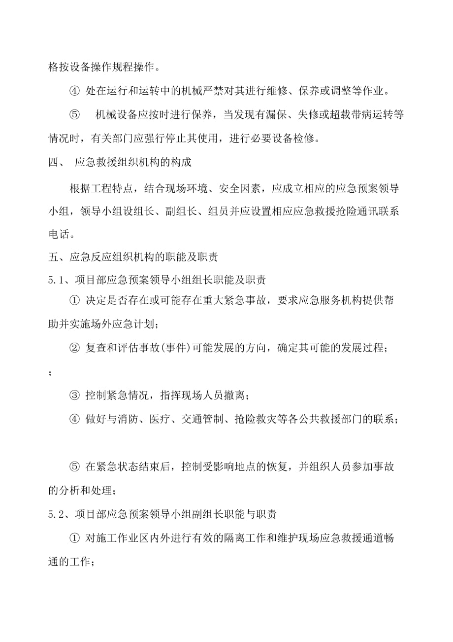 勘察工程应急预案.doc_第3页