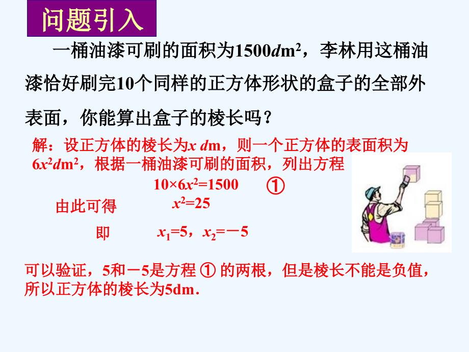 精品课件：数学人教版九年级上册21.2.1配方法第一课时_第4页