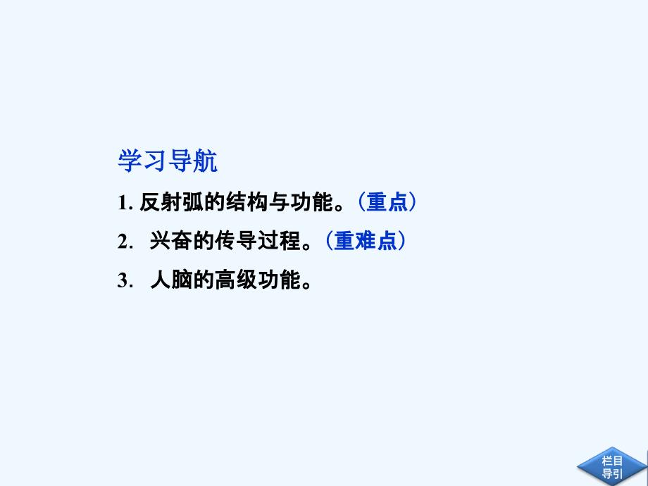 精品课件：《人体生命活动的神经调节》课件2_第3页