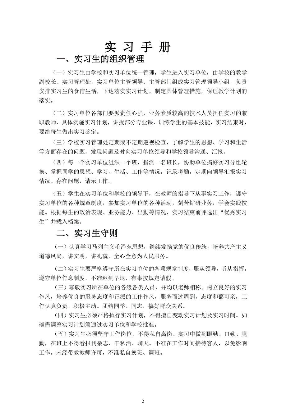 医学影像专业实习手册.doc_第2页