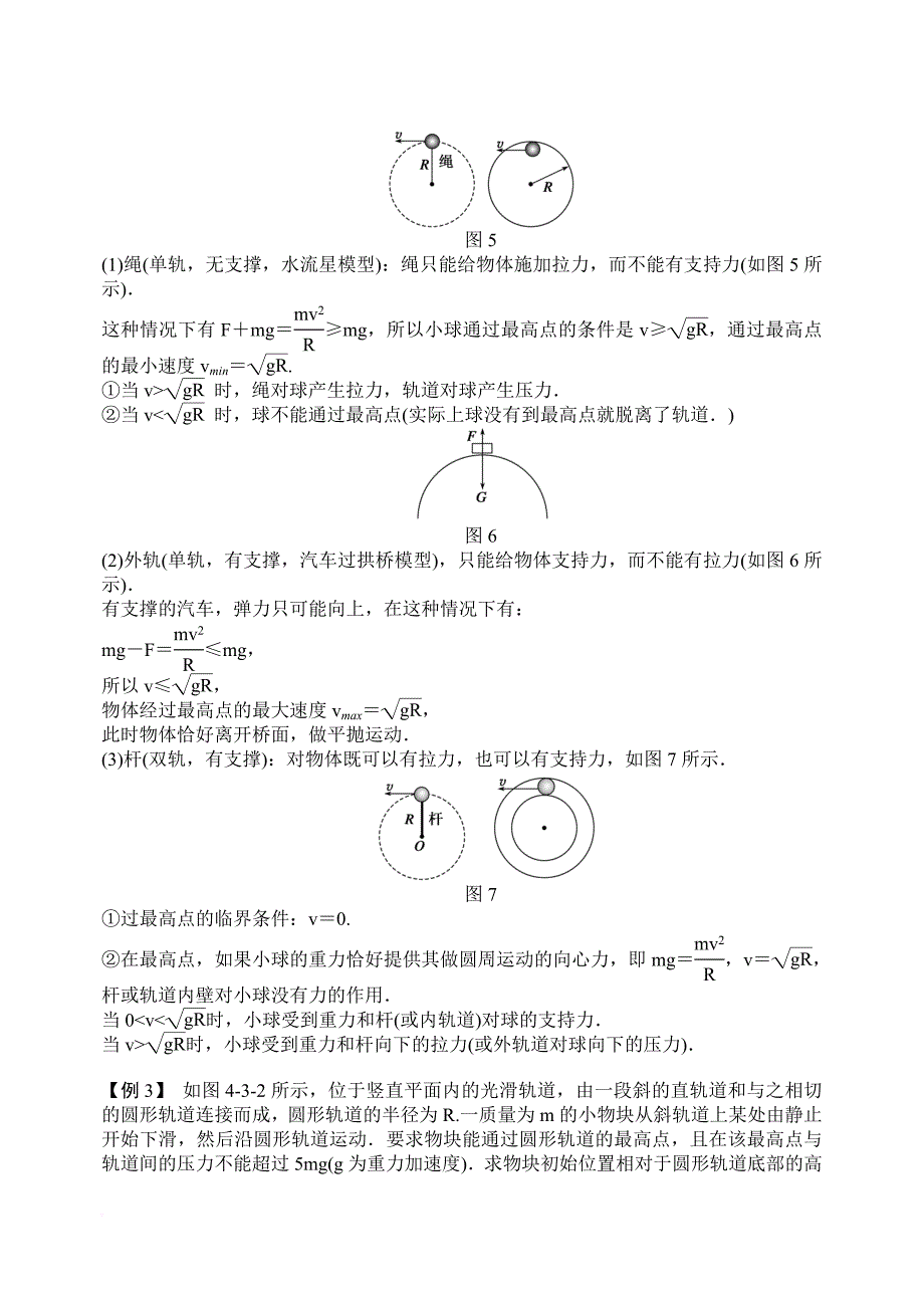 圆锥摆模型和竖直面内圆周运动.doc_第3页