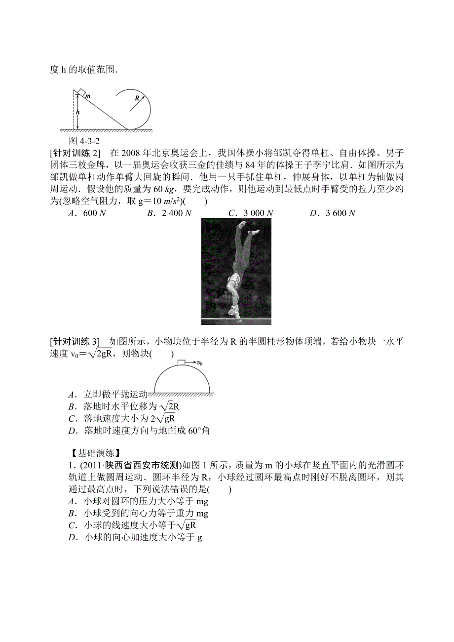 圆锥摆模型和竖直面内圆周运动.doc_第4页