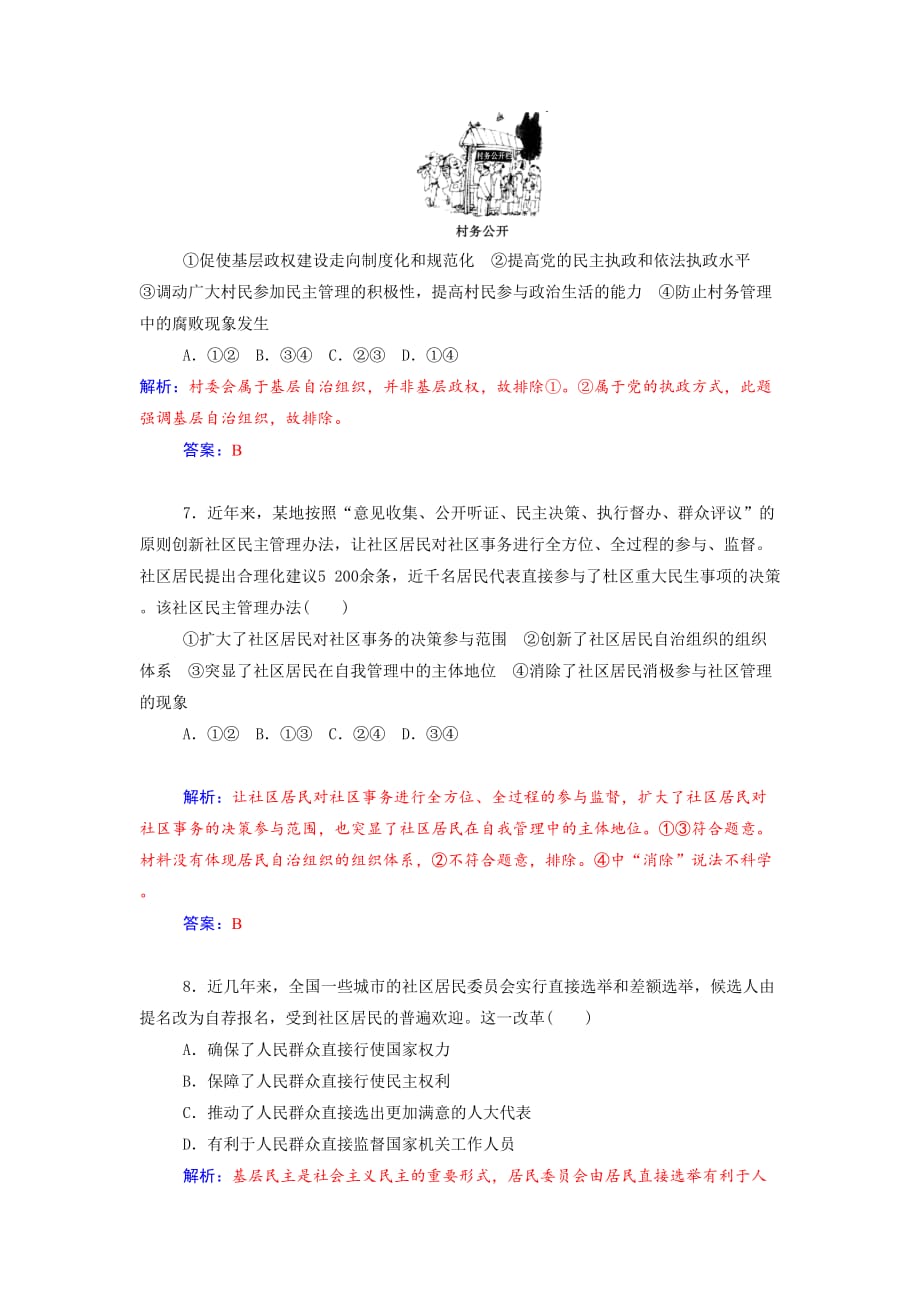 优秀教学设计：《民主管理：共创幸福生活》同步练习 7_第3页