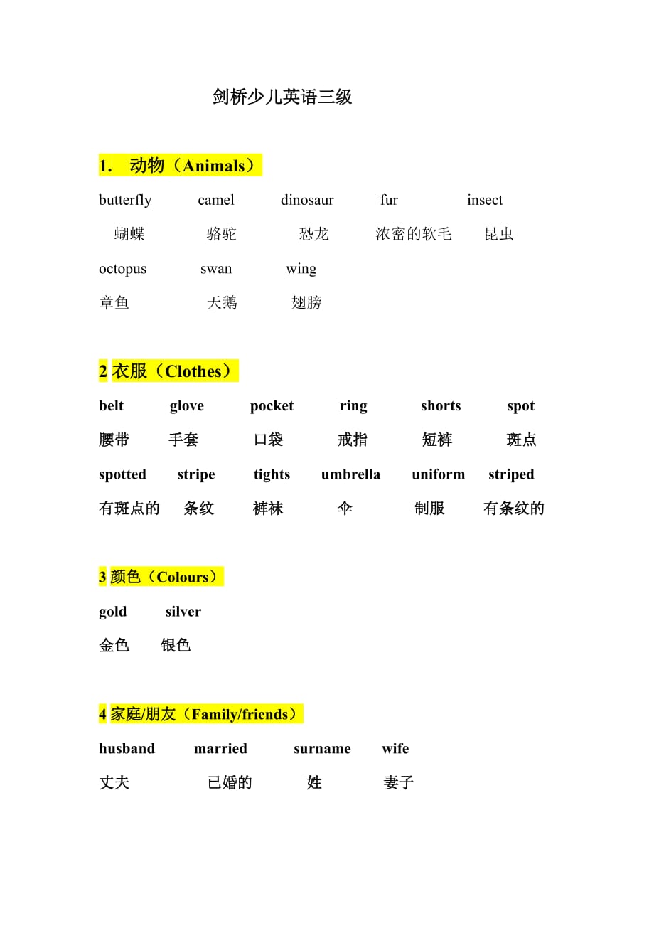 剑桥少儿英语三级单词表--打印.doc_第1页