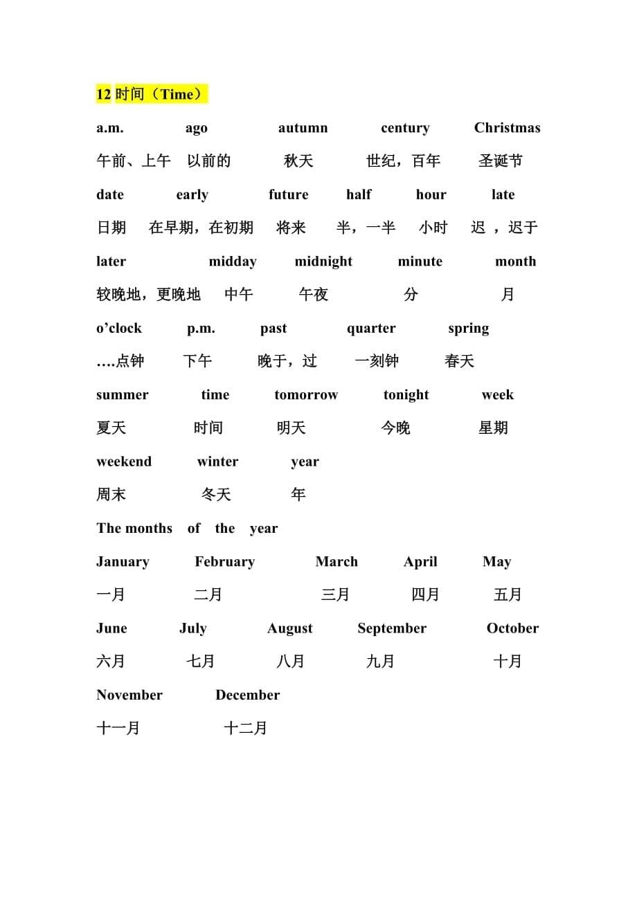 剑桥少儿英语三级单词表--打印.doc_第5页