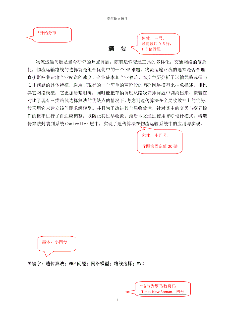 华东交通大学经济管理论文评阅书.doc_第3页