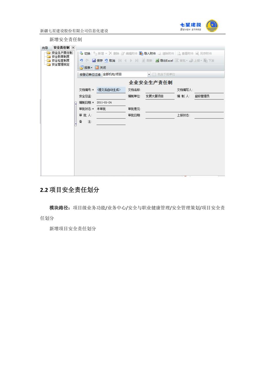 七星培训练习题安全与职业健康管理_第2页