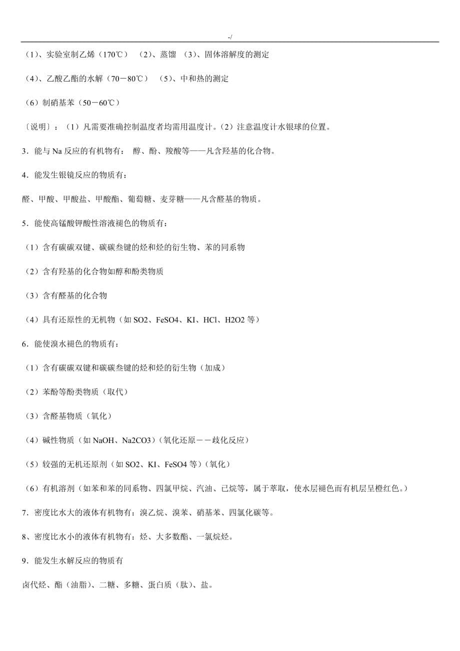 高一化学必修2有机化合物知识材料点学习总结精编_第5页