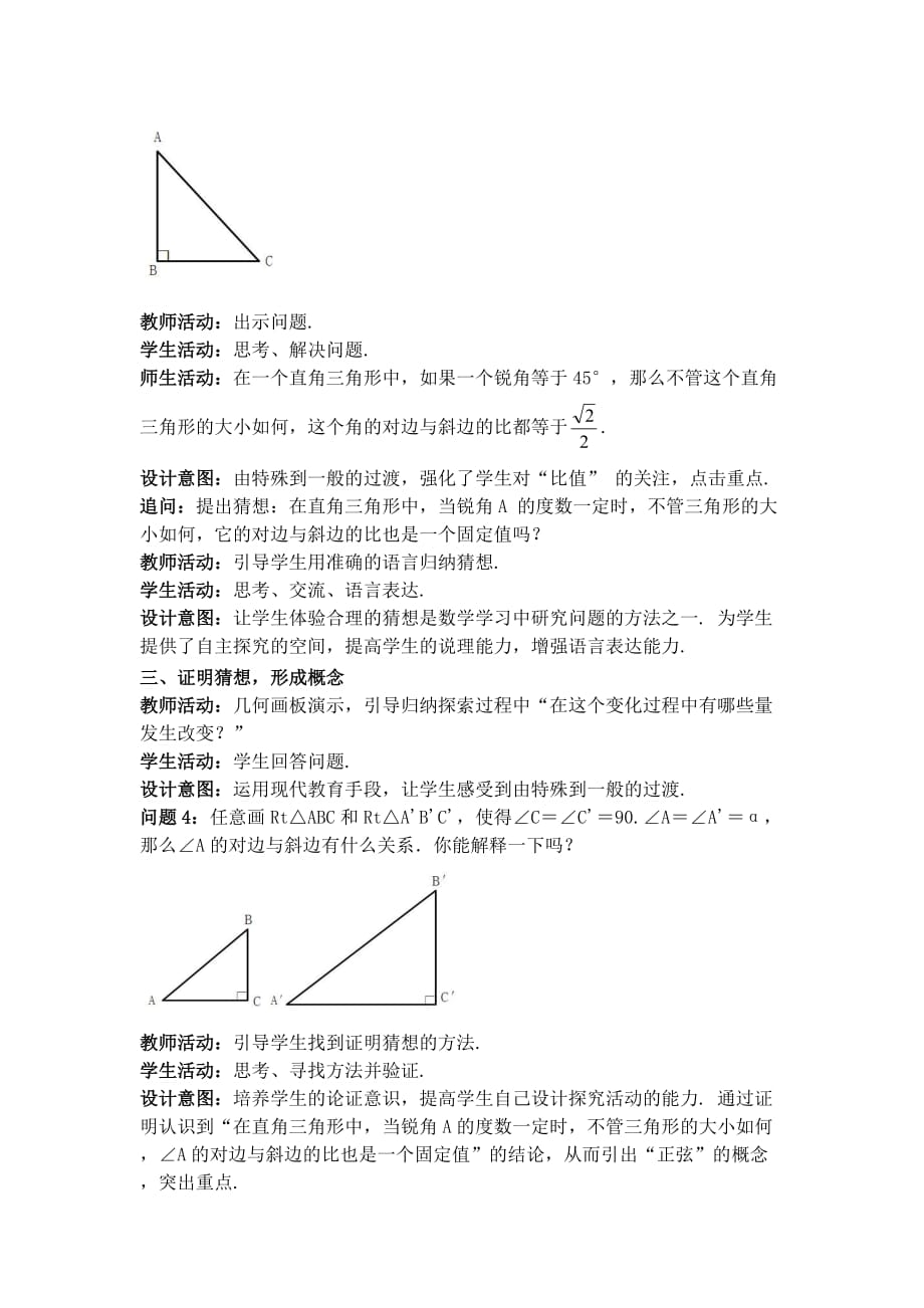初中数学九年级下册第28章第１节《锐角三角函数》_第3页