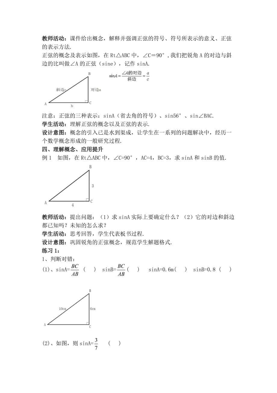 初中数学九年级下册第28章第１节《锐角三角函数》_第4页