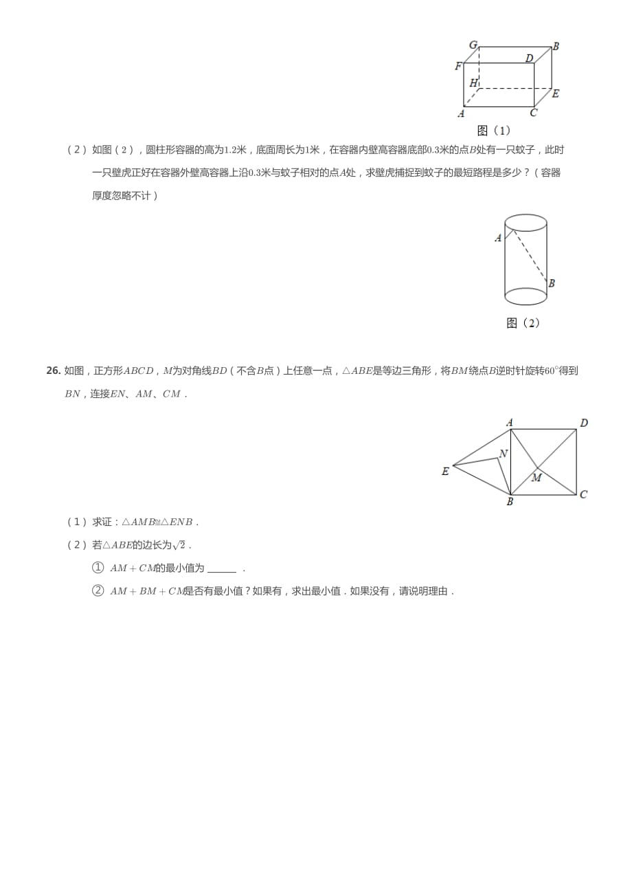 陕西省陕西师范大学实验中学2019-2020学年初二（上）第一次月考数学试题_第4页