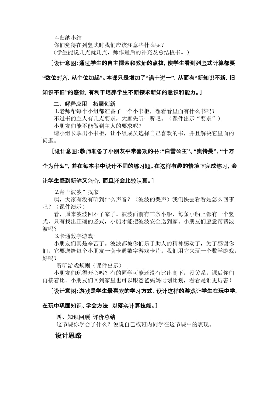 数学北师大版一年级下册图书馆第二课时_第3页