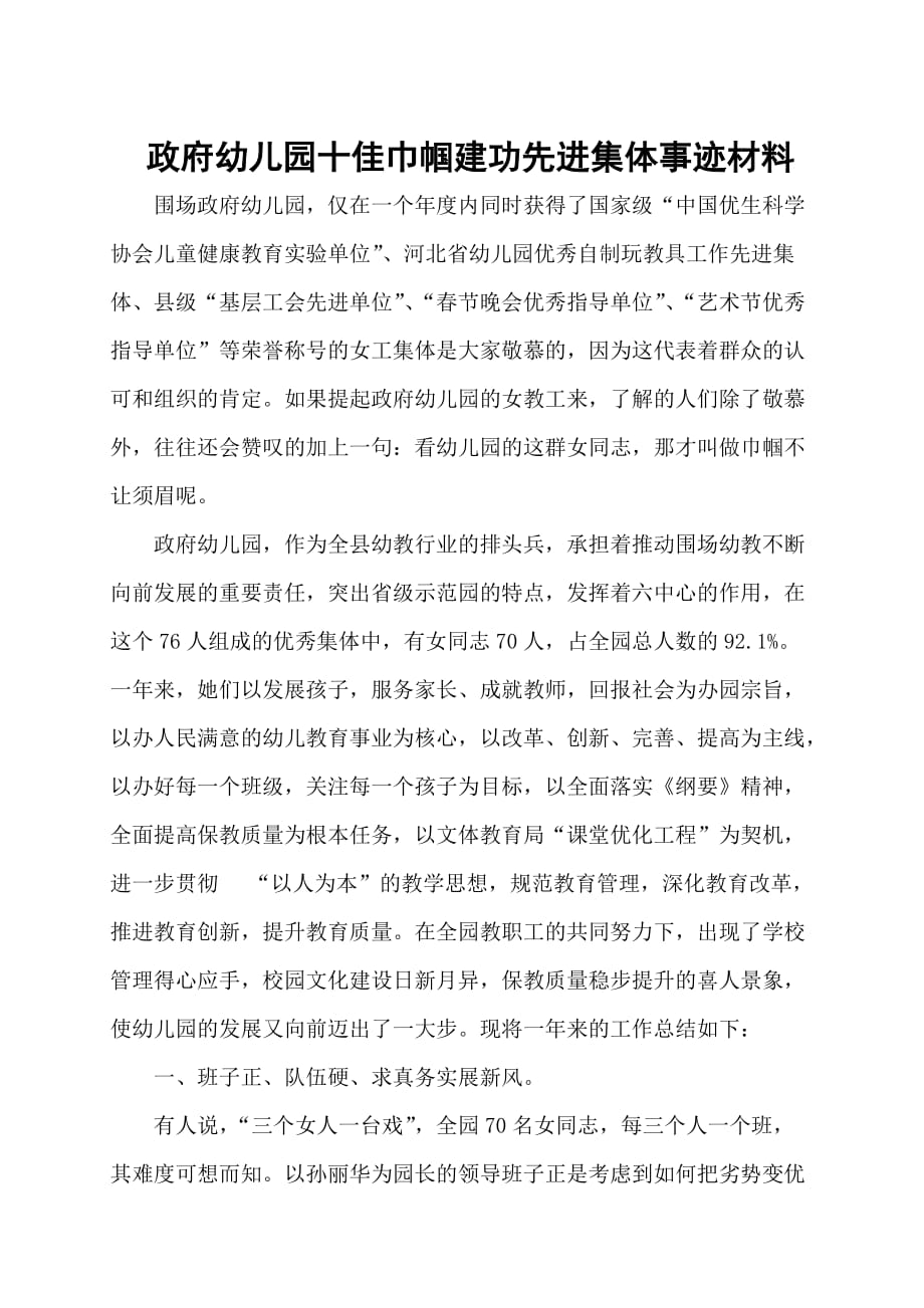 十佳巾帼建功先进集体事迹材料.doc_第1页