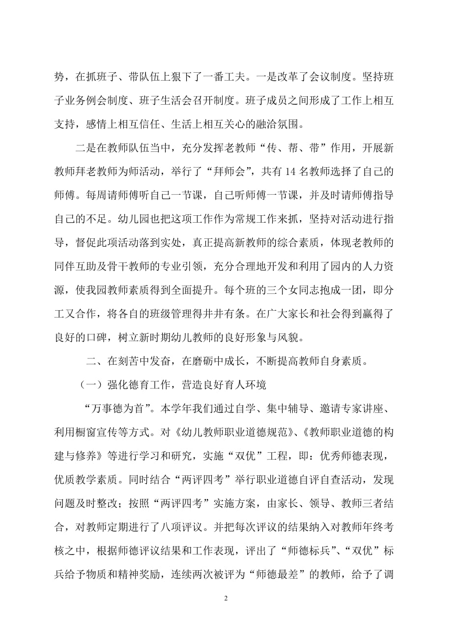 十佳巾帼建功先进集体事迹材料.doc_第2页