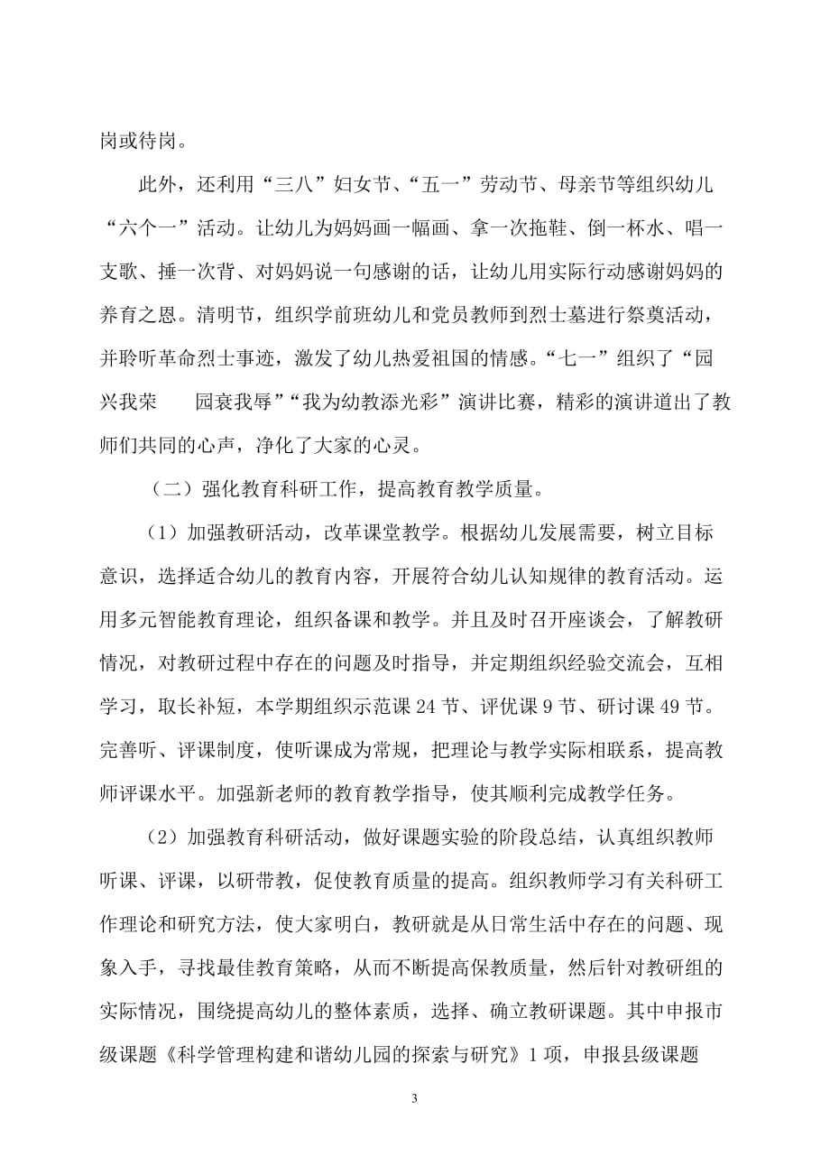 十佳巾帼建功先进集体事迹材料.doc_第3页