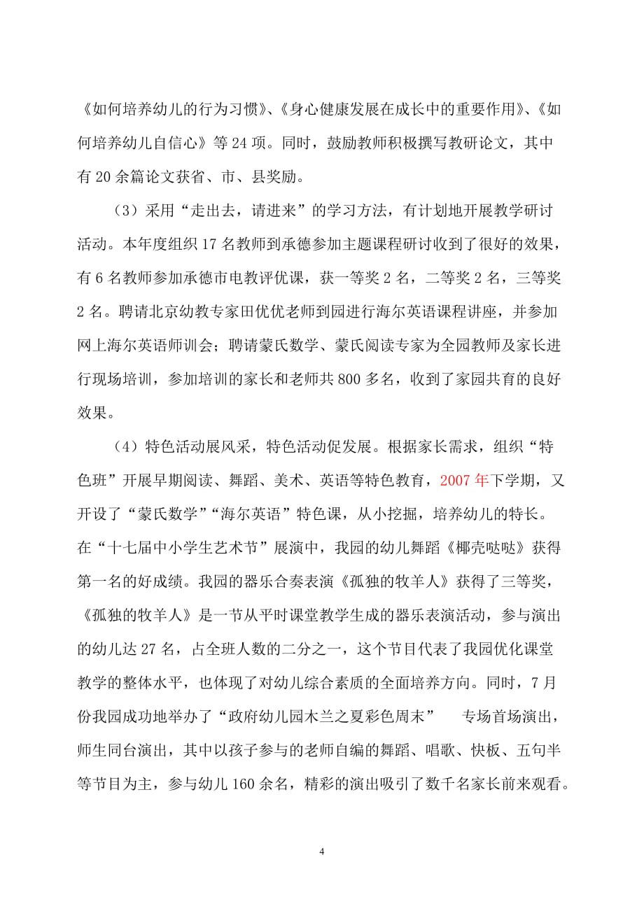 十佳巾帼建功先进集体事迹材料.doc_第4页