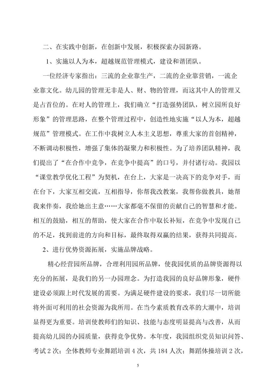 十佳巾帼建功先进集体事迹材料.doc_第5页