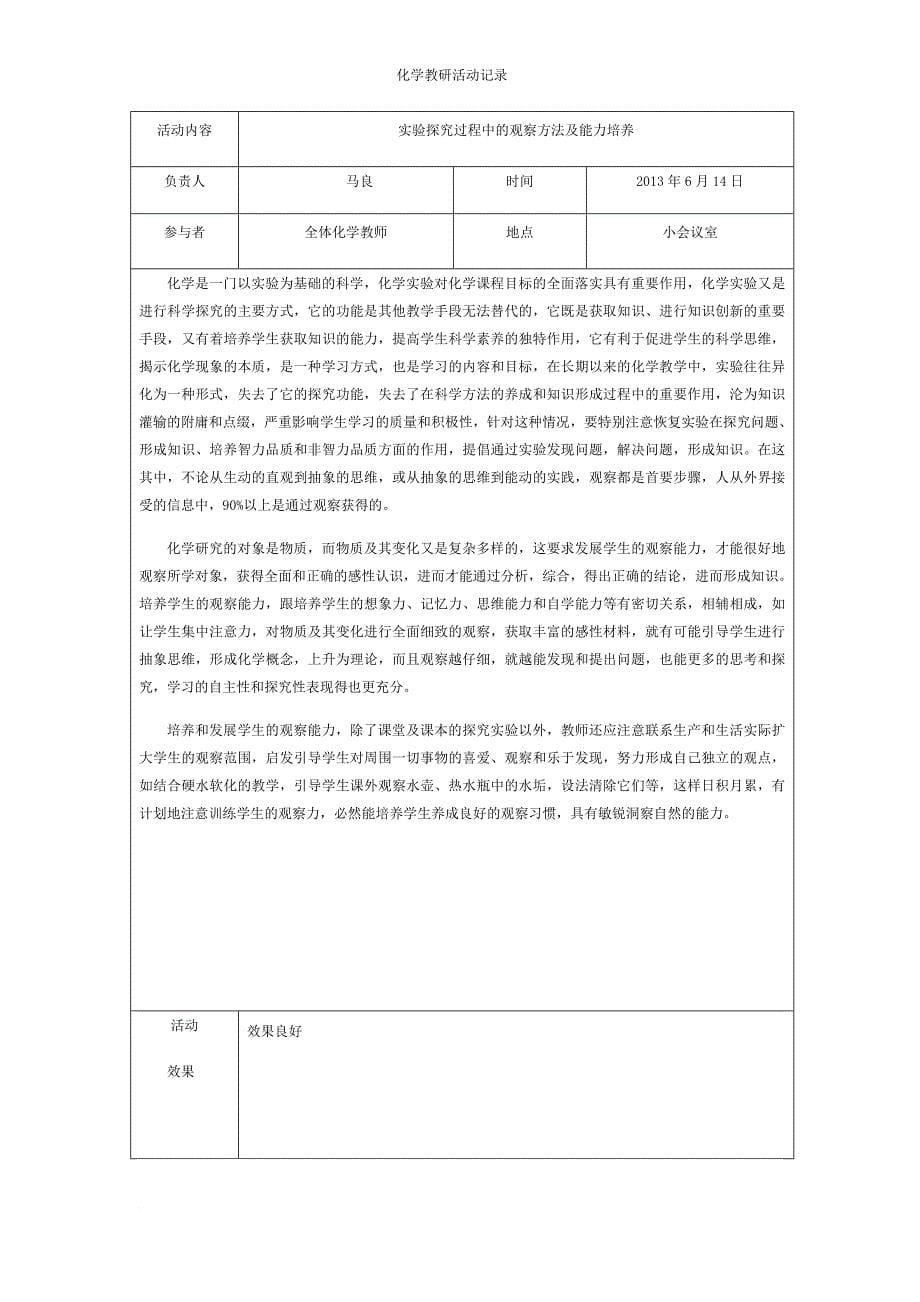 化学教研组活动记录2015nian.doc_第5页