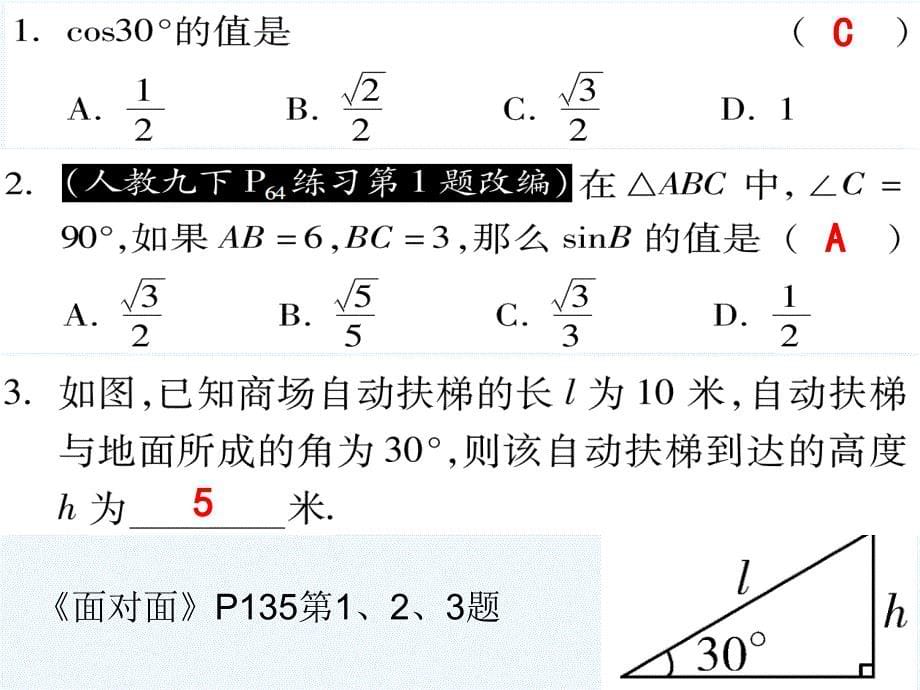 第二十八章《锐角三角函数》小结_第5页