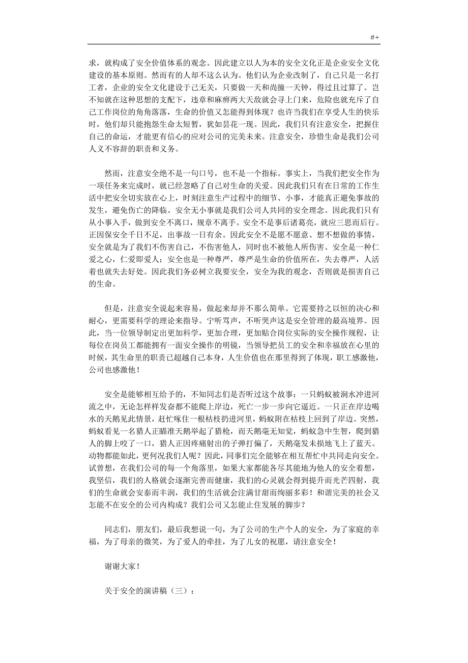 关于-安全的演讲稿8篇完整编辑版_第3页