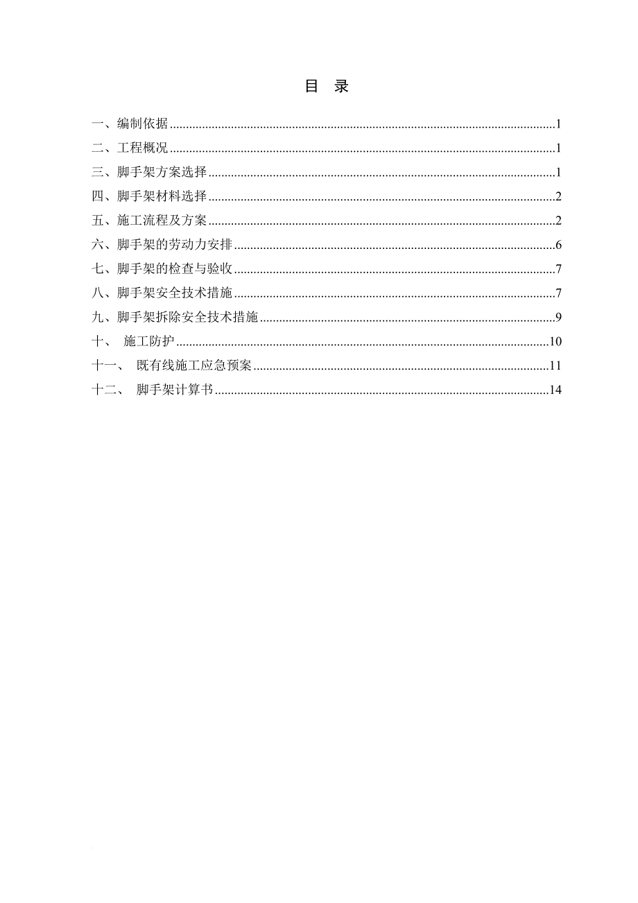 双排落地式钢管脚手架专项施工方案.doc_第2页