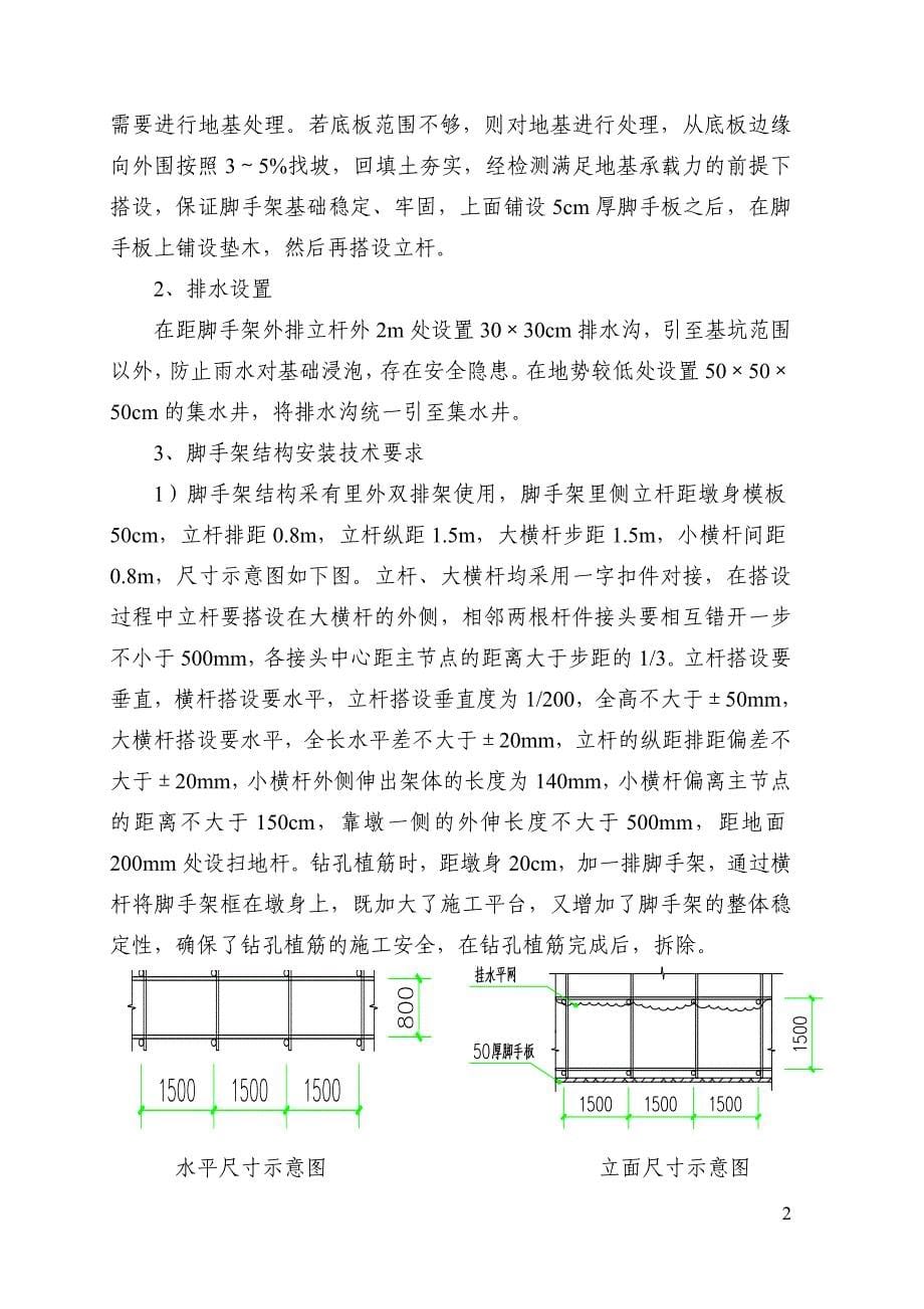 双排落地式钢管脚手架专项施工方案.doc_第5页