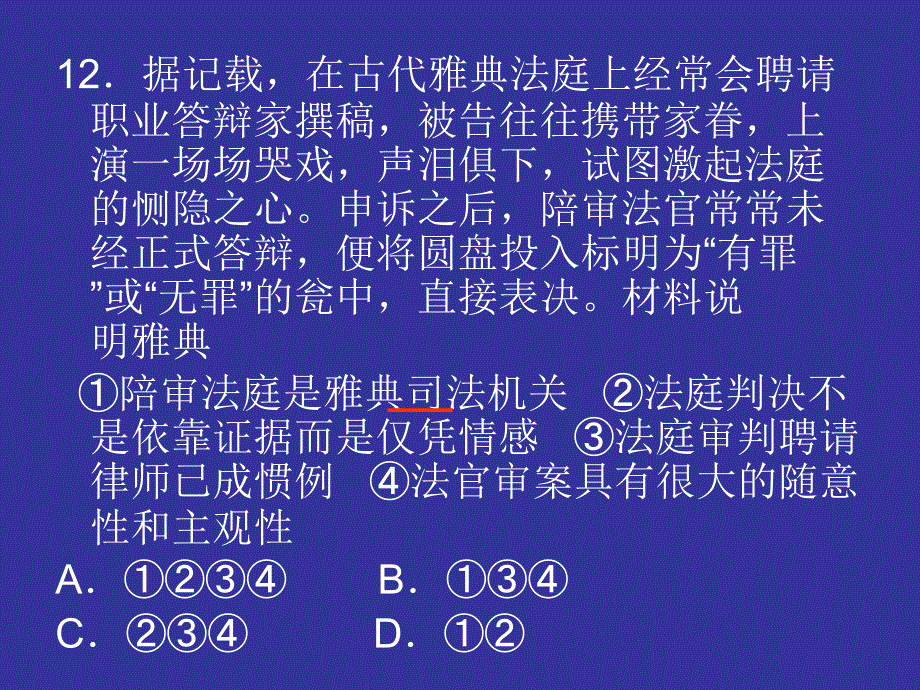 南京高三二模试卷讲评南京教学质量监测管理系统_第3页