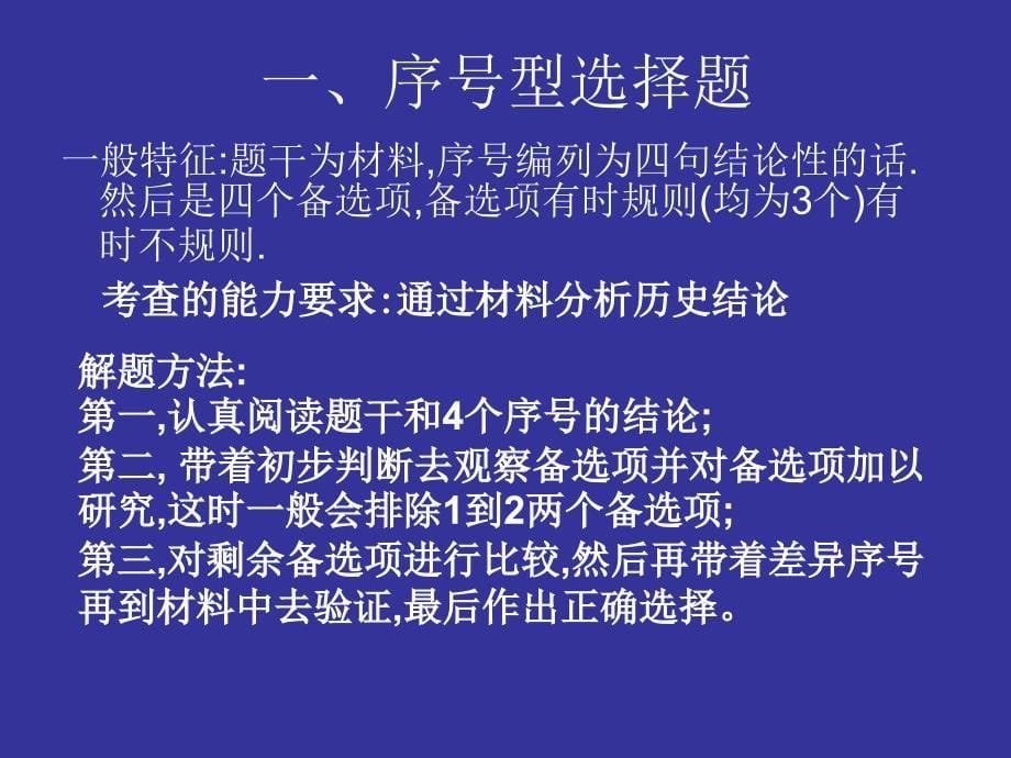 南京高三二模试卷讲评南京教学质量监测管理系统_第5页