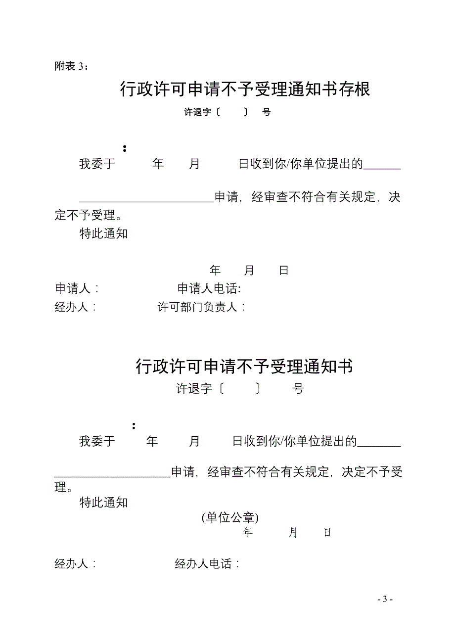 加油站申报表格(全部).doc_第3页