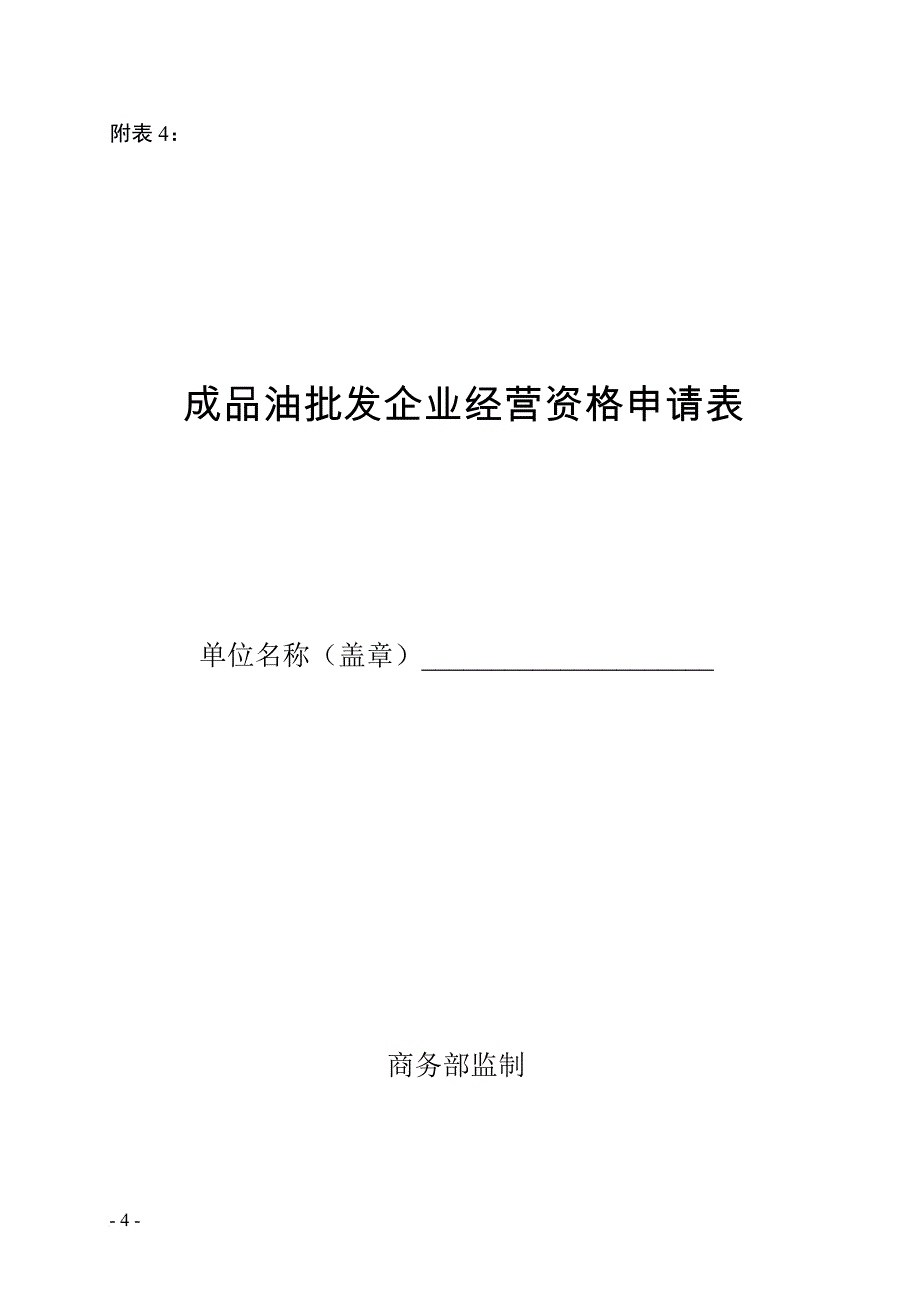 加油站申报表格(全部).doc_第4页