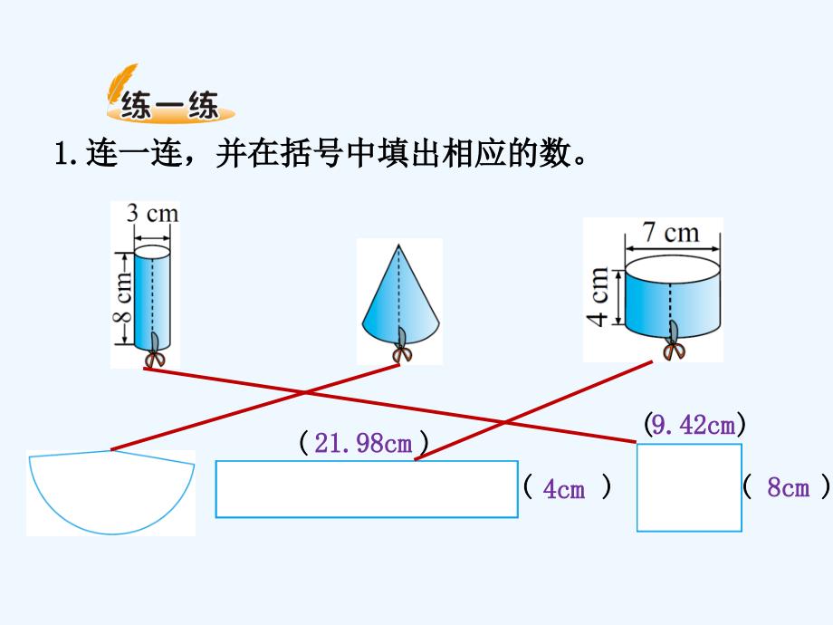 北师大版六年级数学下册《圆柱的表面积》_第4页