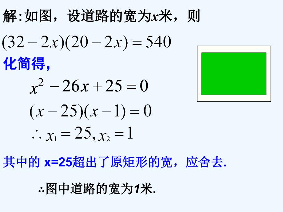 精品课件：数学人教版九年级上册21.3实际问题与一元二次方程（3）_第4页