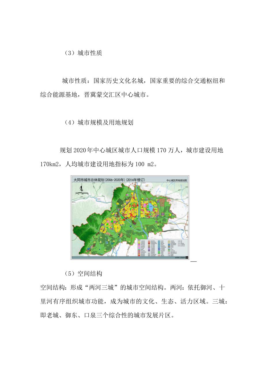 《大同市城市总体规划(2006—2020)》（2014年修订）环境影响评价简本_第3页