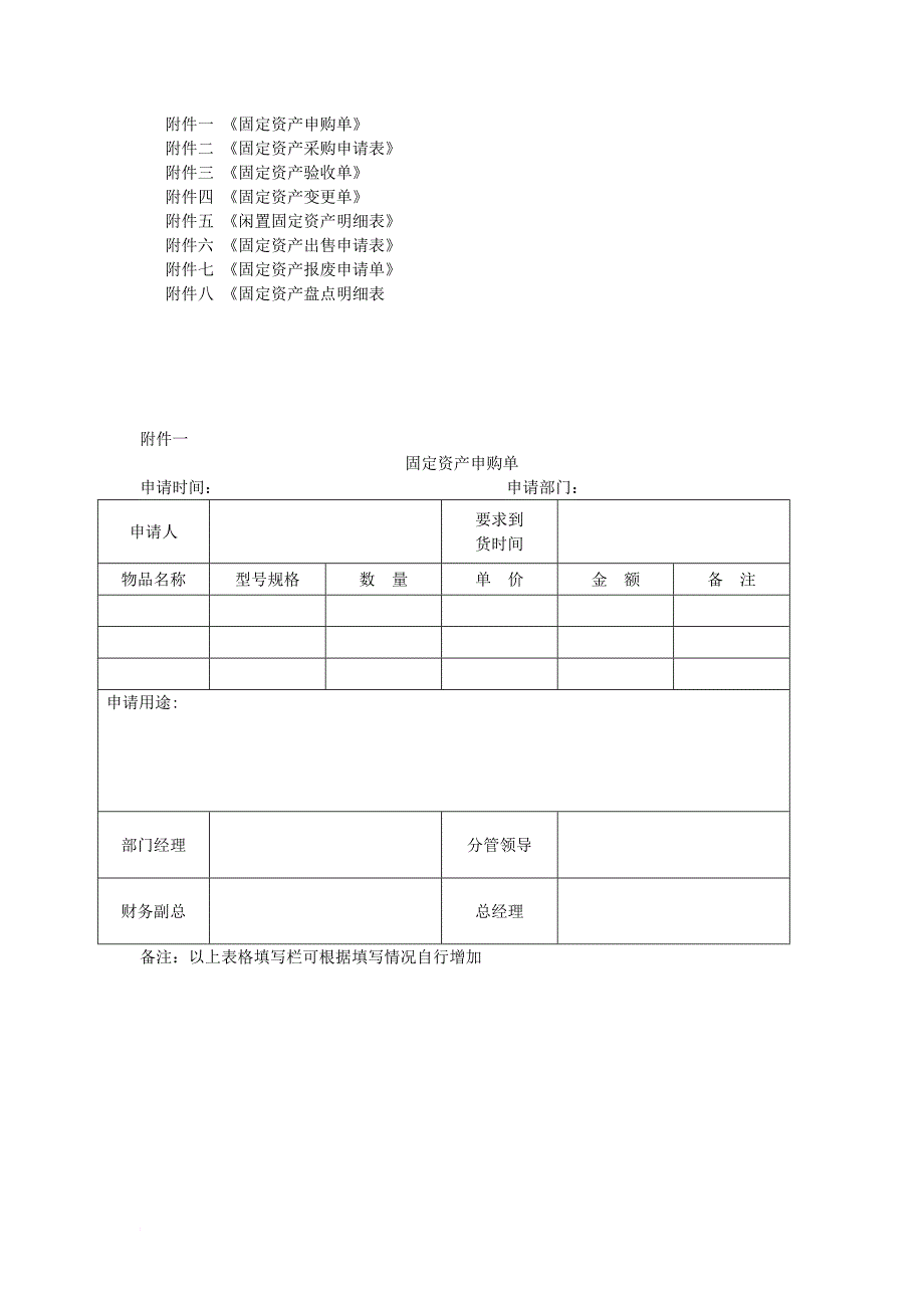 固定资产表格.doc_第1页