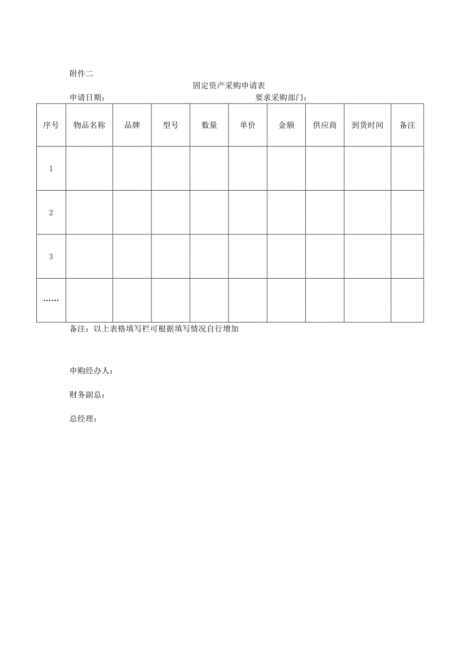 固定资产表格.doc_第2页