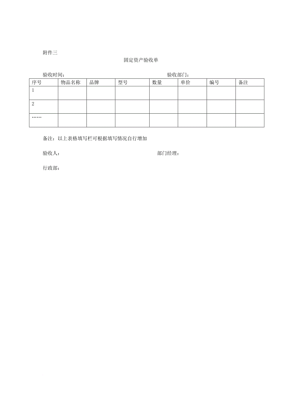 固定资产表格.doc_第3页