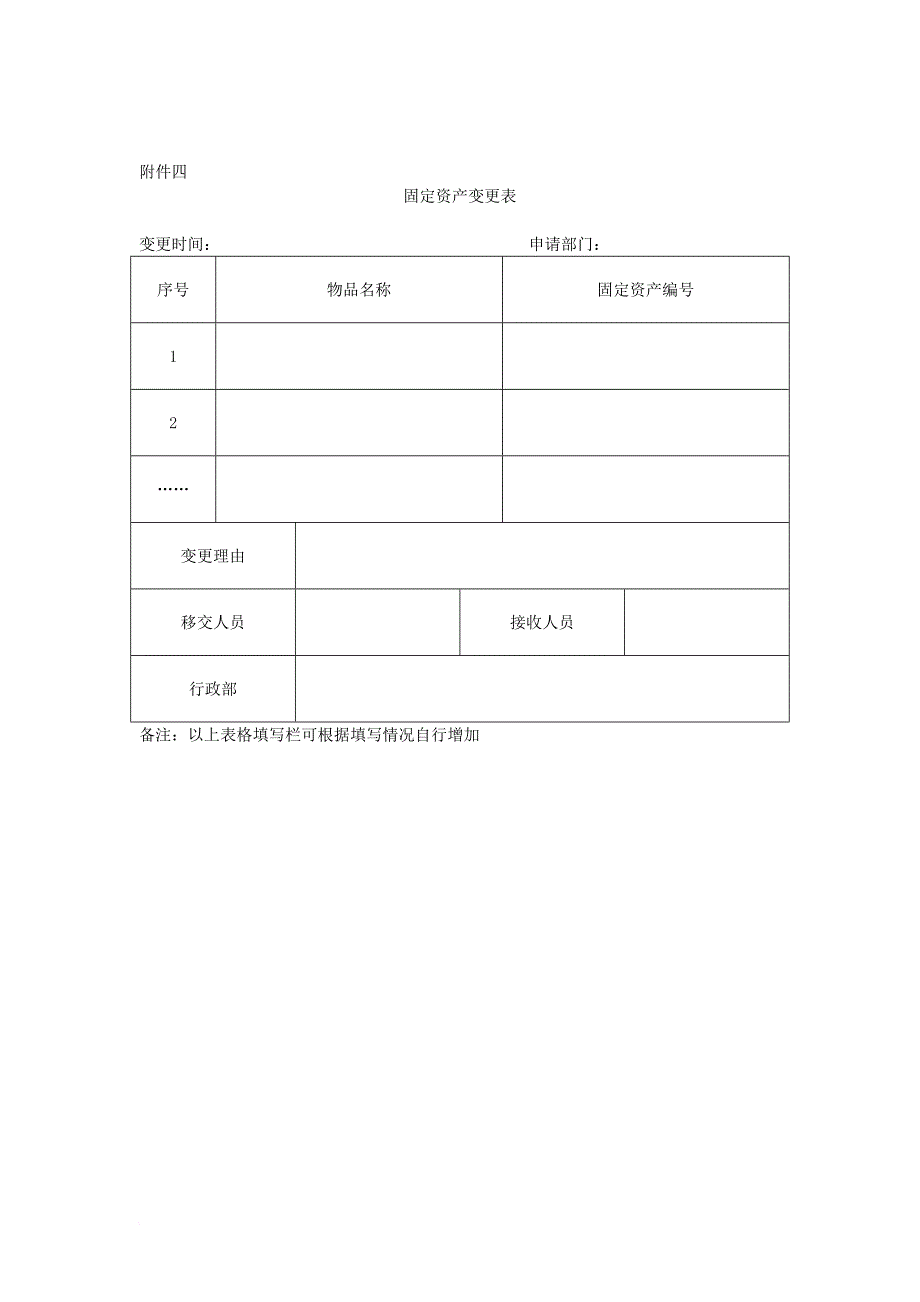 固定资产表格.doc_第4页