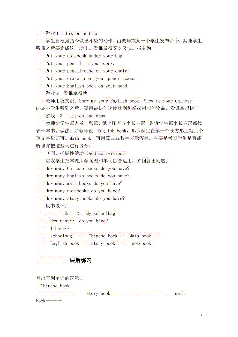 pep小学英语四年级上册unit2教案_第3页